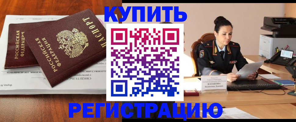 временная регистрация законно в Гремячинске
