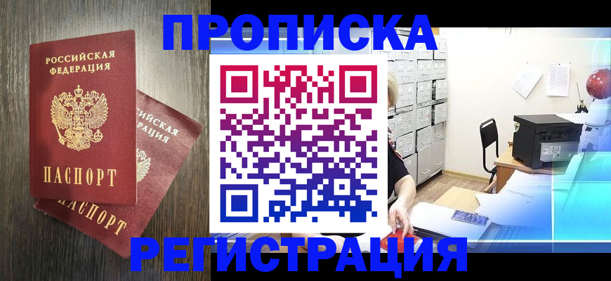 временная прописка в Гремячинске