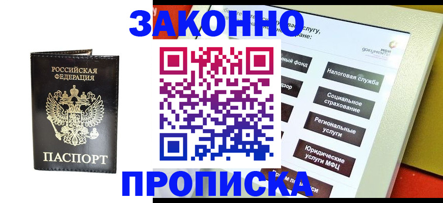 прописка в Гремячинске