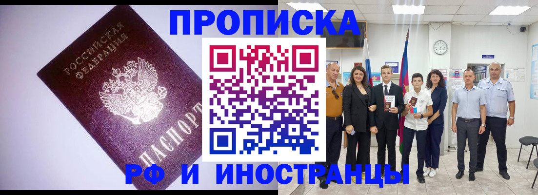 прописка законно в Гремячинске